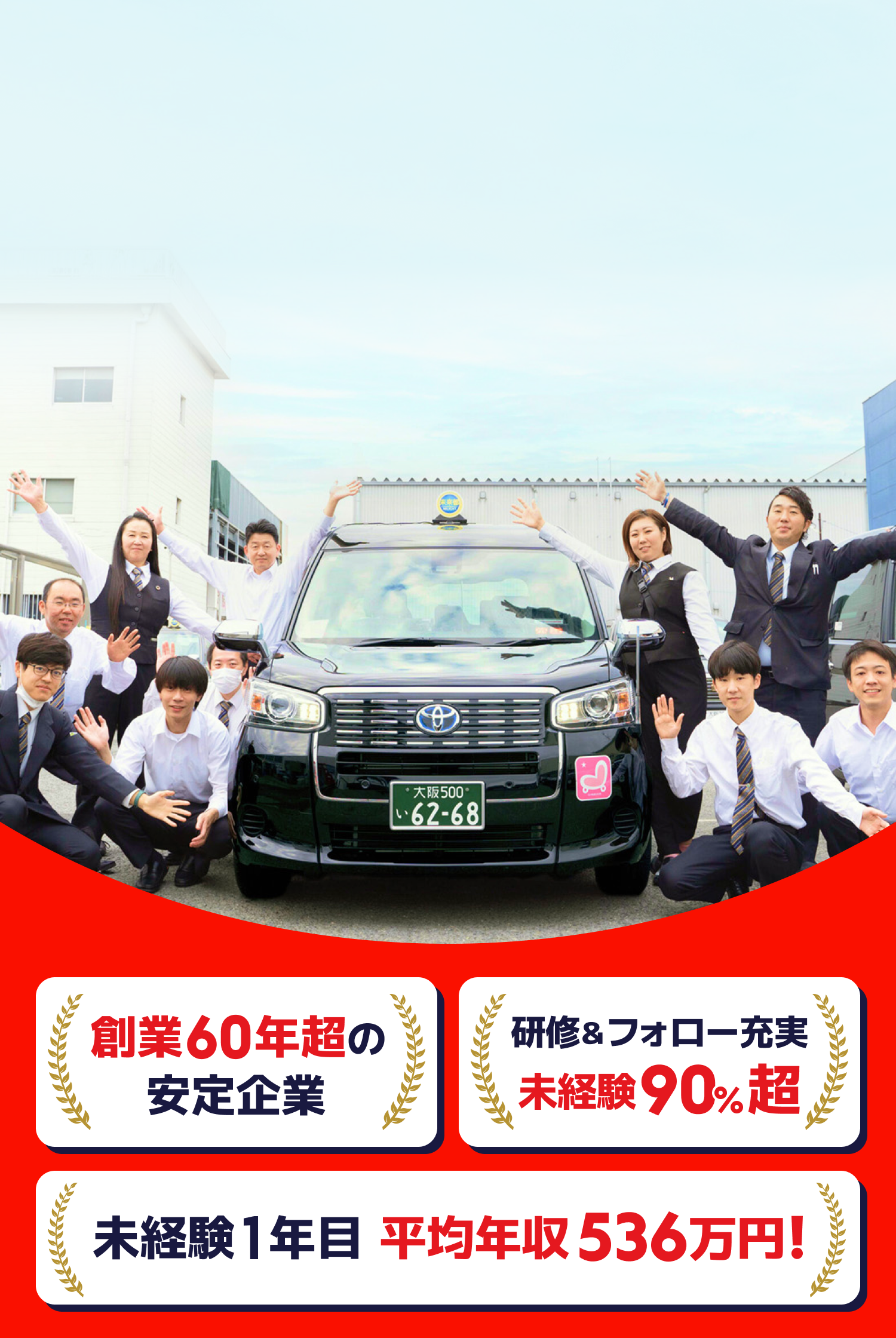 未経験でも安心して働けるしっかり稼げる未来都タクシー