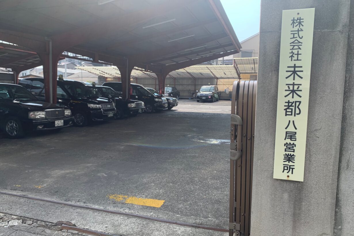 八尾営業所写真