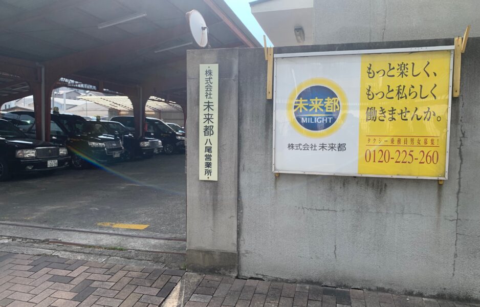 八尾営業所の特徴写真